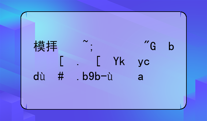 模拟城市我是市长安卓怎么刷绿钞