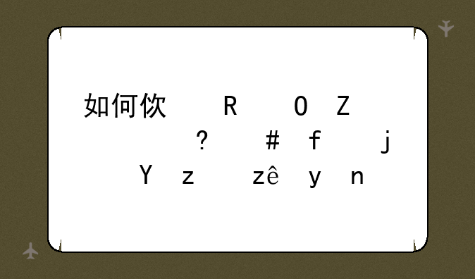 如何使用ES文件浏览器的远程管理？